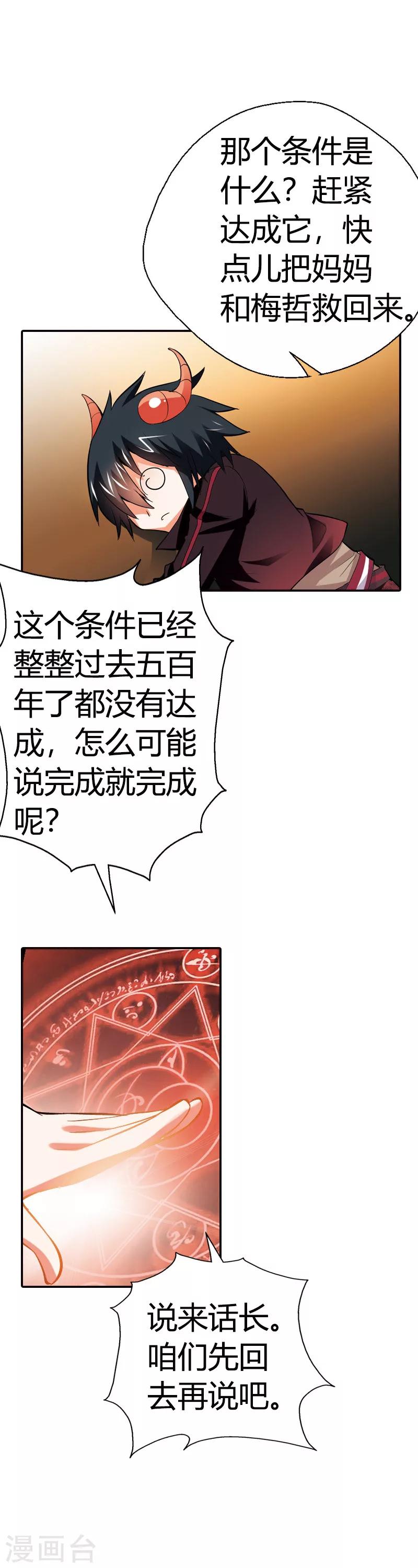 第17话 她是你祖奶奶-第17话