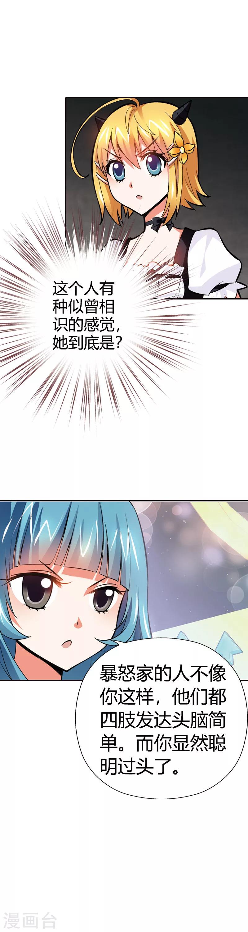 第17话 她是你祖奶奶-第17话