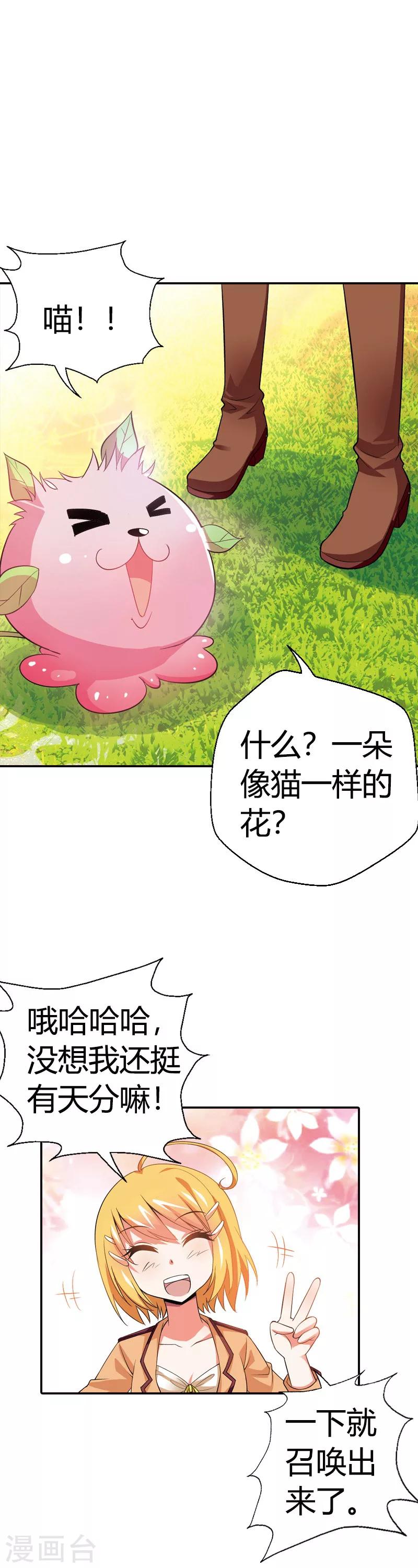 第19话 这就是你成为厄运女神的原因(1/2)-第19话