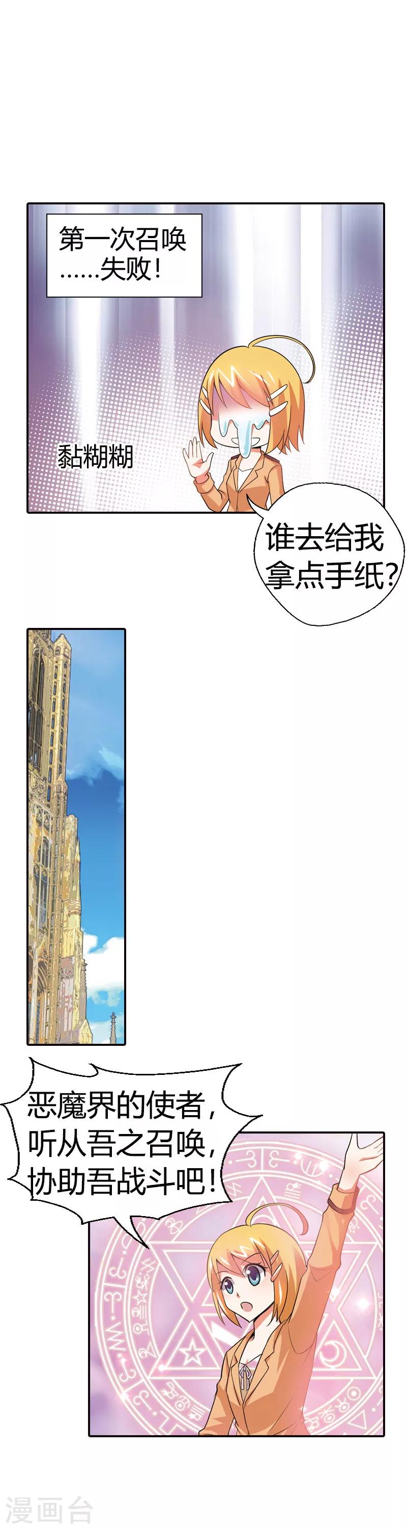 第19话 这就是你成为厄运女神的原因(1/2)-第19话