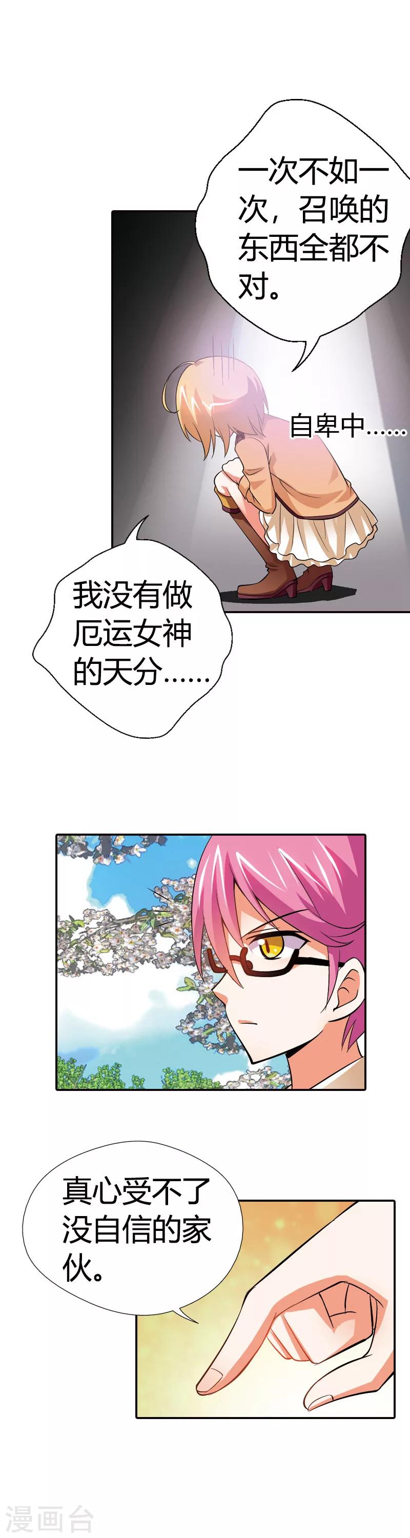 第19话 这就是你成为厄运女神的原因(1/2)-第19话