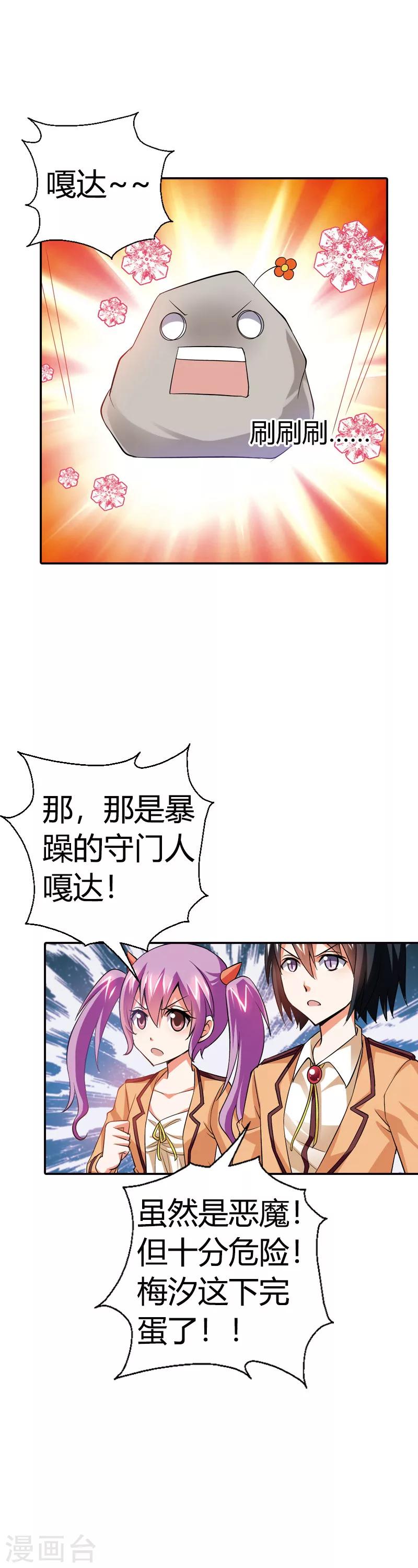 第19话 这就是你成为厄运女神的原因(1/2)-第19话