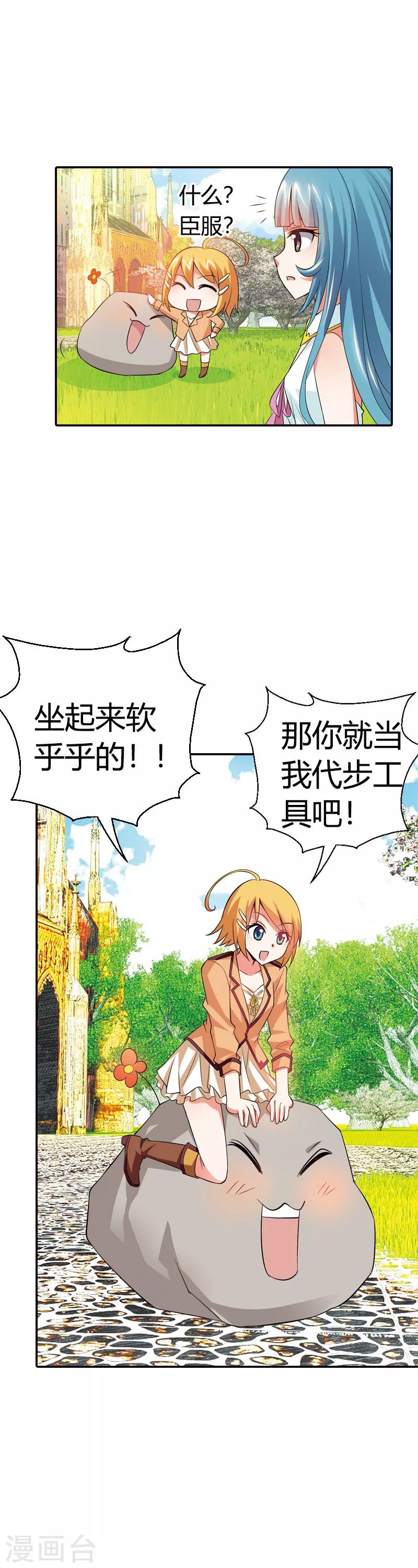 第19话 这就是你成为厄运女神的原因(1/2)-第19话