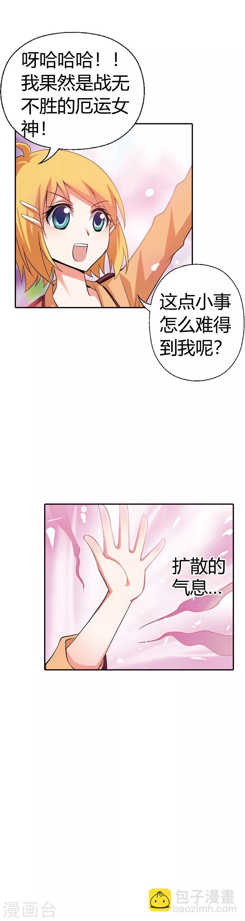 第19话 这就是你成为厄运女神的原因(1/2)-第19话