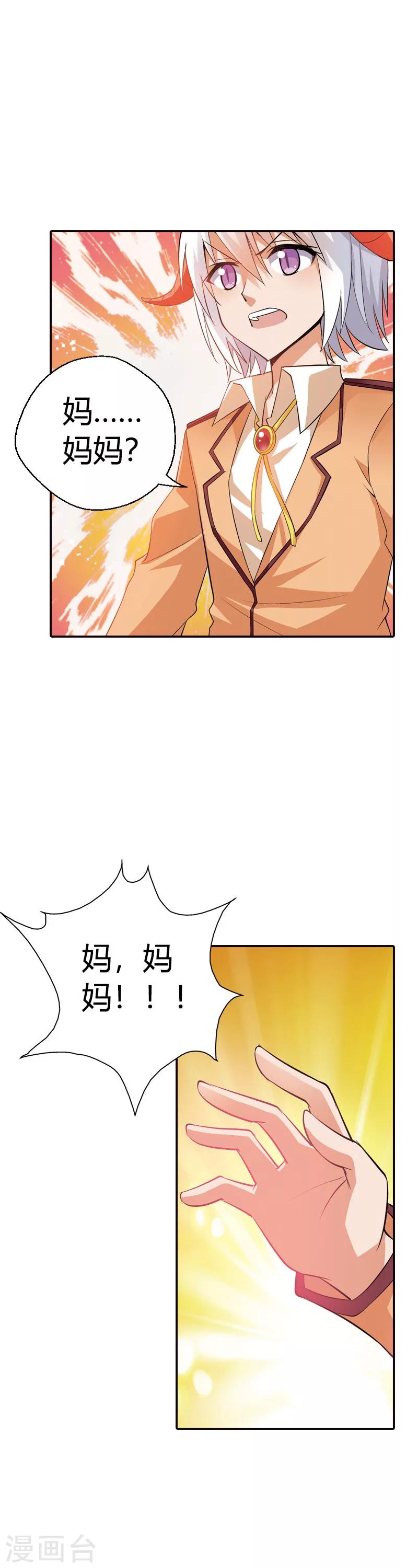 第19话 这就是你成为厄运女神的原因(1/2)-第19话