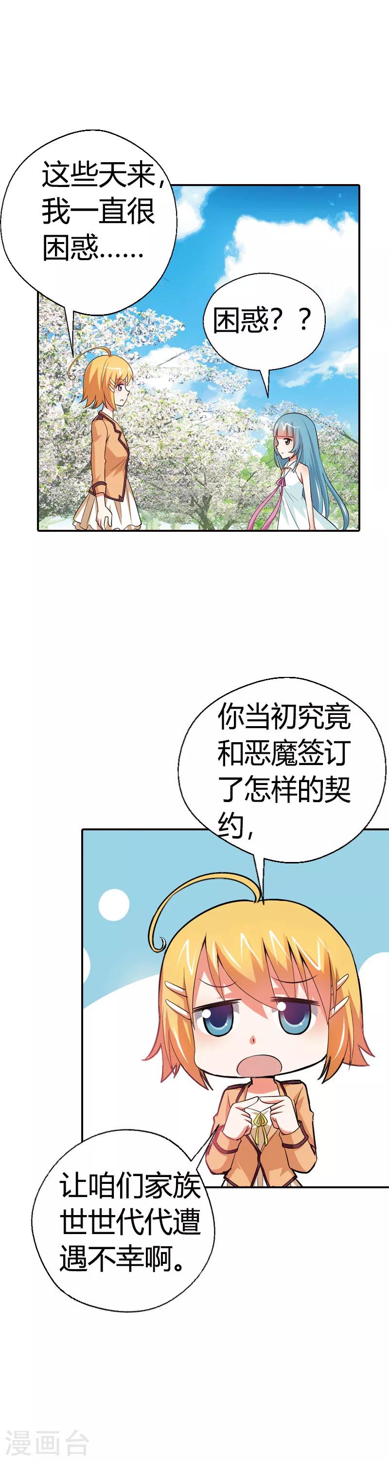 第19话 这就是你成为厄运女神的原因(1/2)-第19话