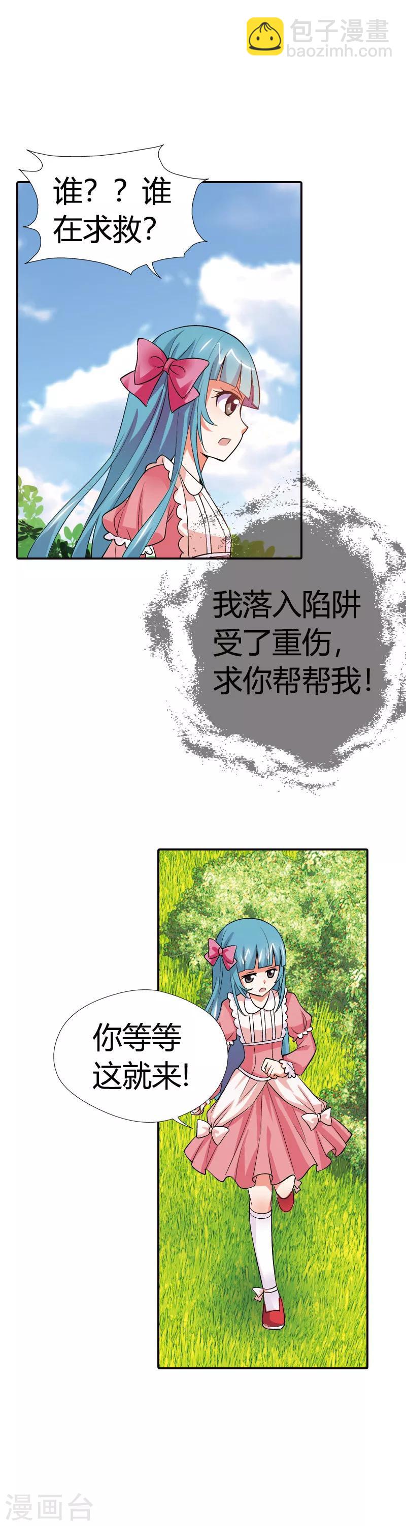 第19话 这就是你成为厄运女神的原因(1/2)-第19话