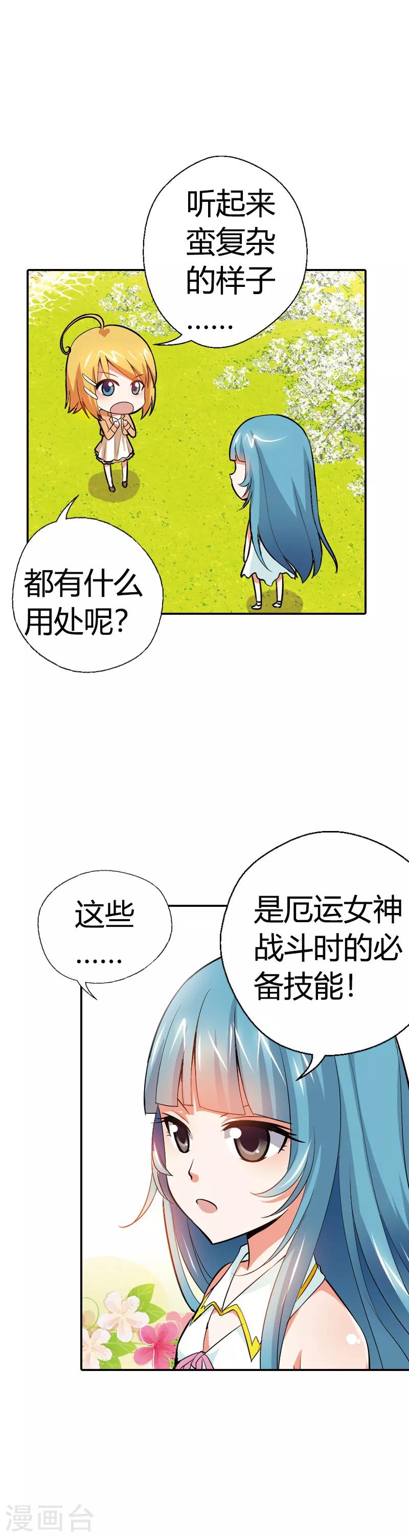 第19话 这就是你成为厄运女神的原因(1/2)-第19话