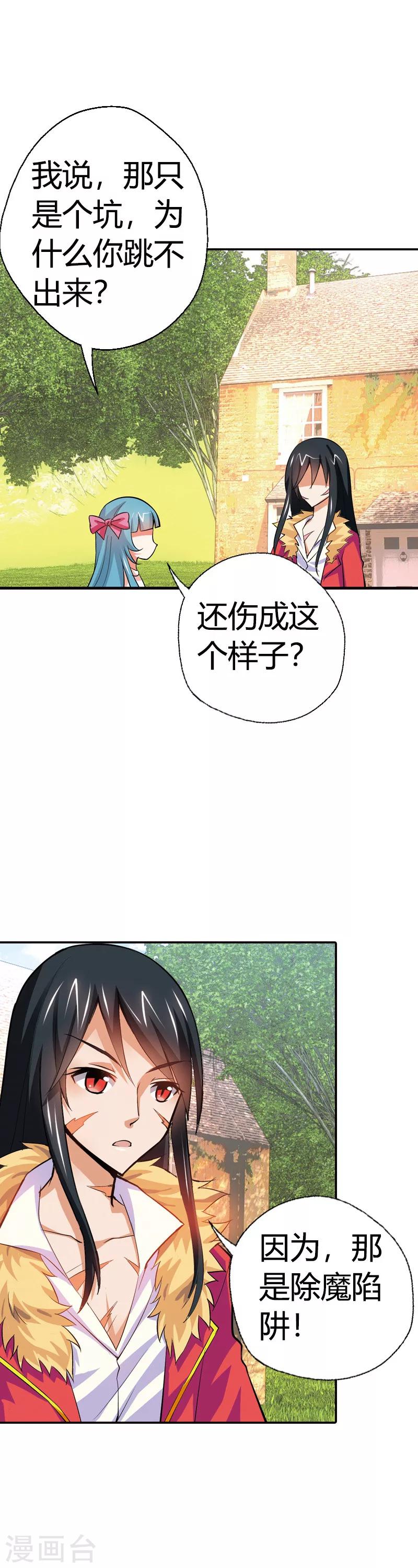 第19话 这就是你成为厄运女神的原因(1/2)-第19话