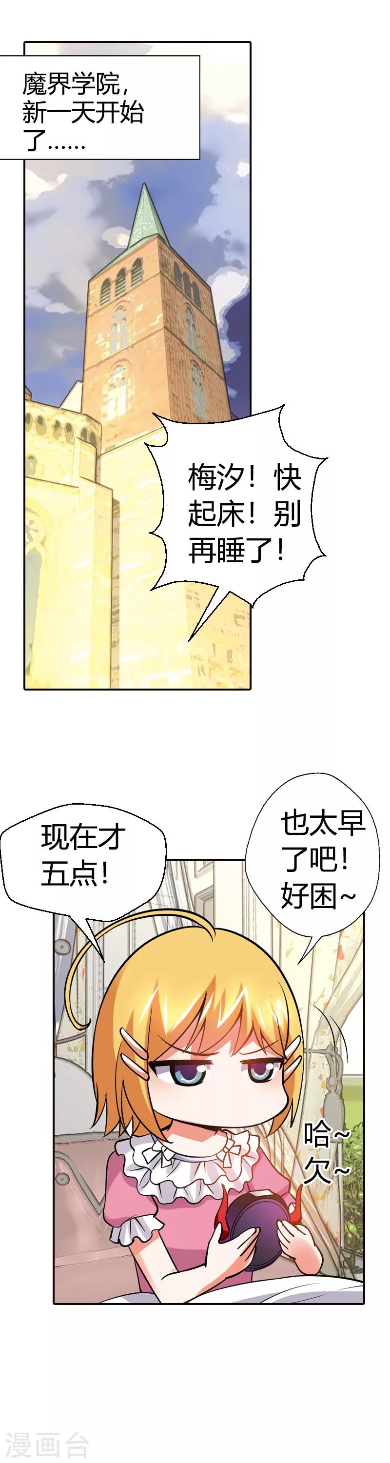 第21话 弱爆的家伙(1/2)-第21话