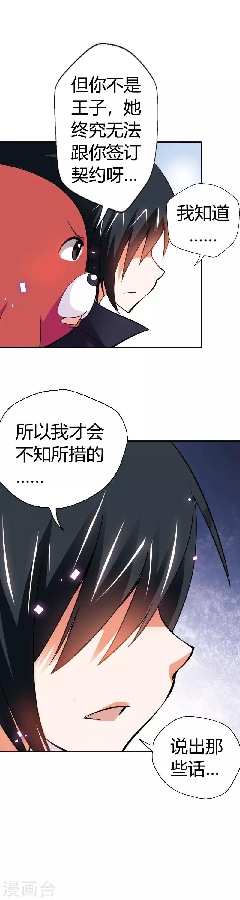 第21话 弱爆的家伙(1/2)-第21话