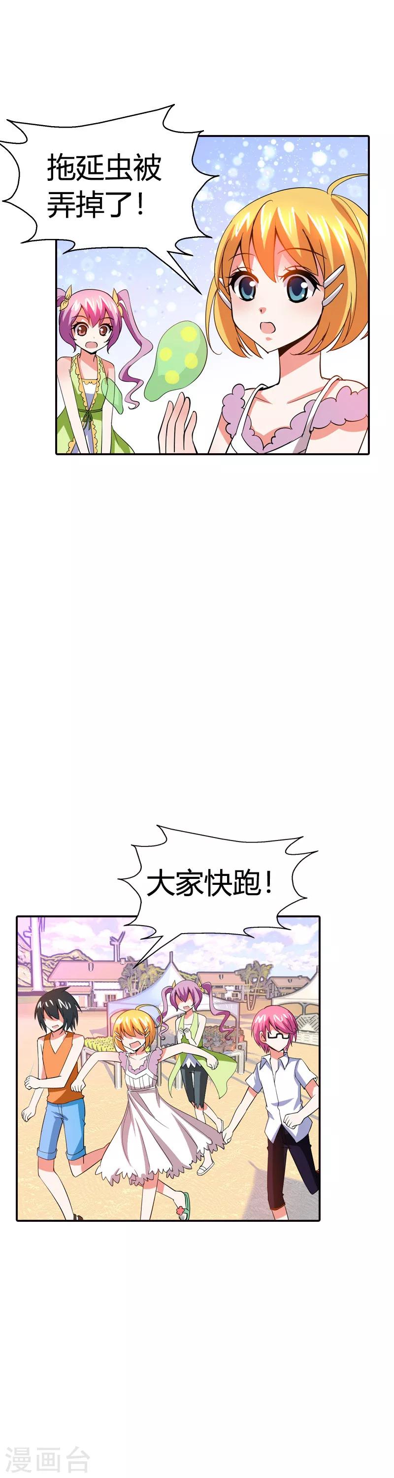 第23话 啊啊！我的小可爱(1/2)-第23话