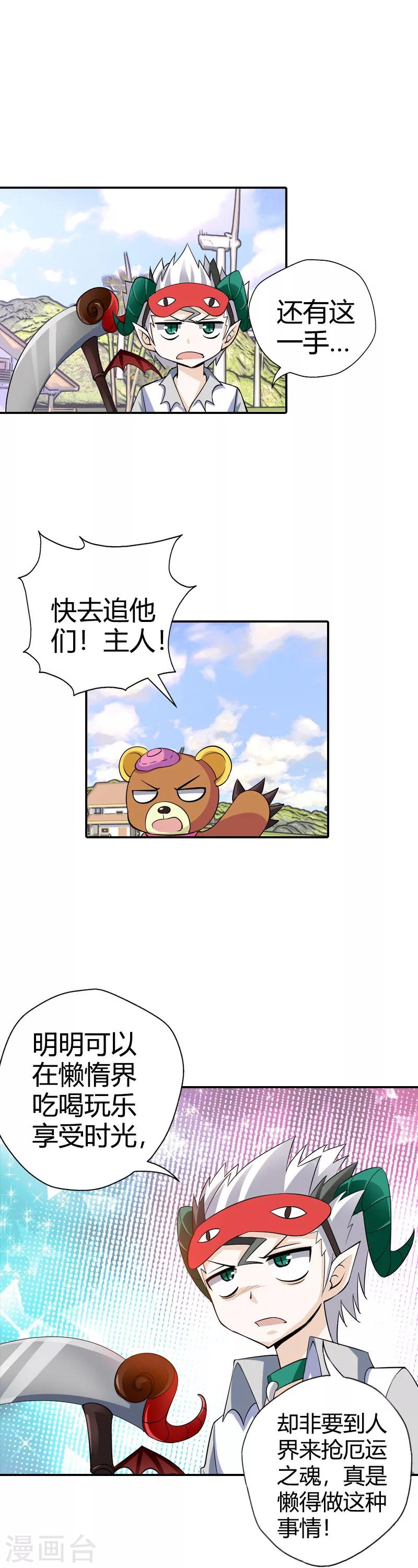 第23话 啊啊！我的小可爱(1/2)-第23话