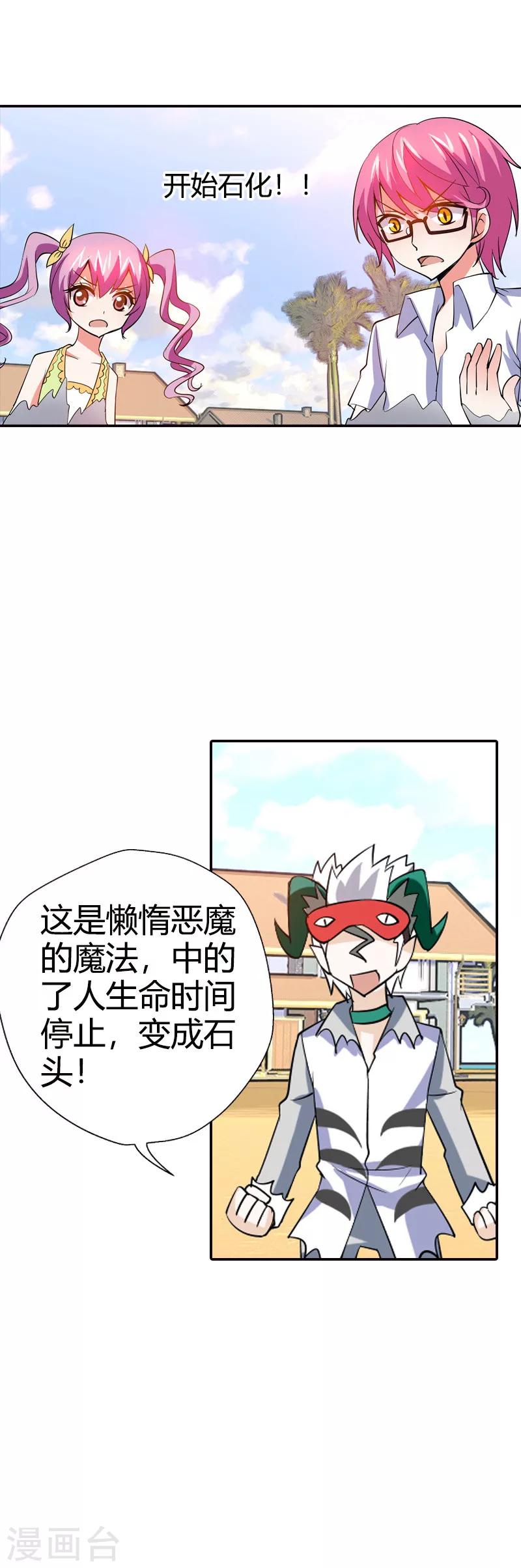 第23话 啊啊！我的小可爱(1/2)-第23话