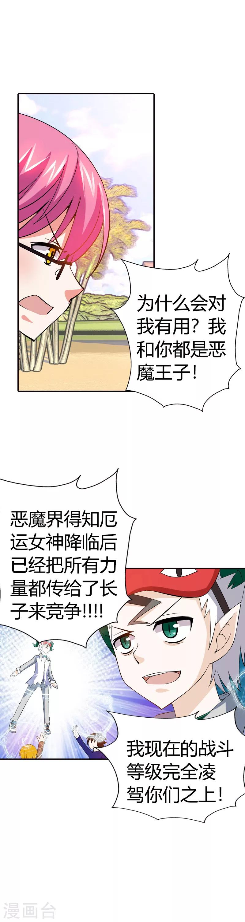 第23话 啊啊！我的小可爱(1/2)-第23话