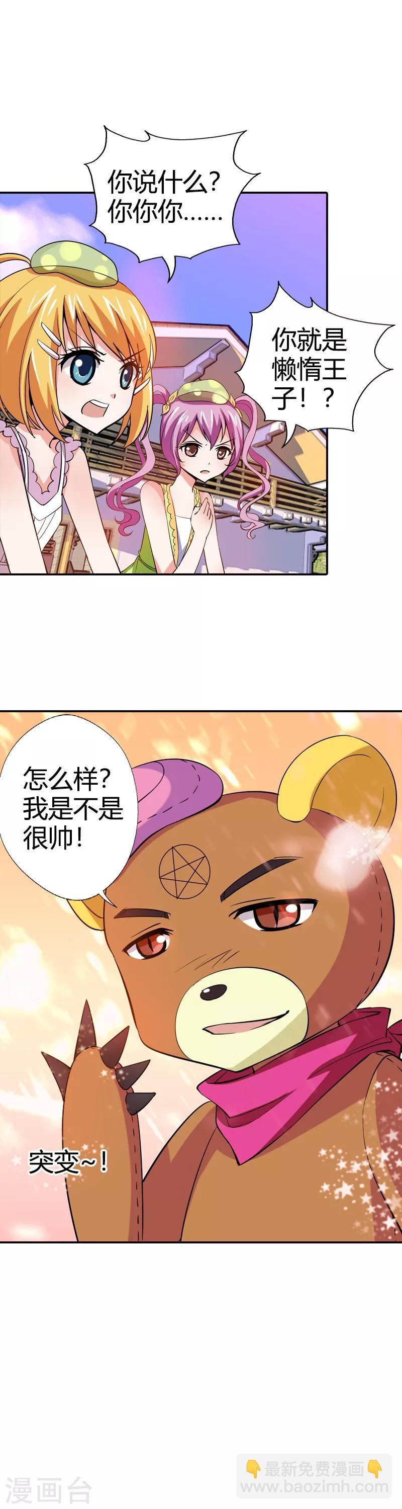 第23话 啊啊！我的小可爱(1/2)-第23话