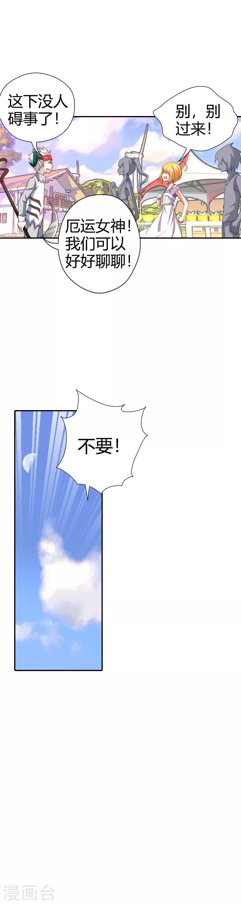 第23话 啊啊！我的小可爱(1/2)-第23话