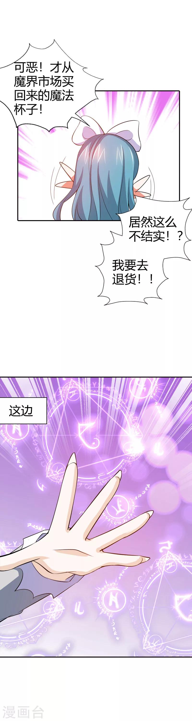 第23话 啊啊！我的小可爱(1/2)-第23话