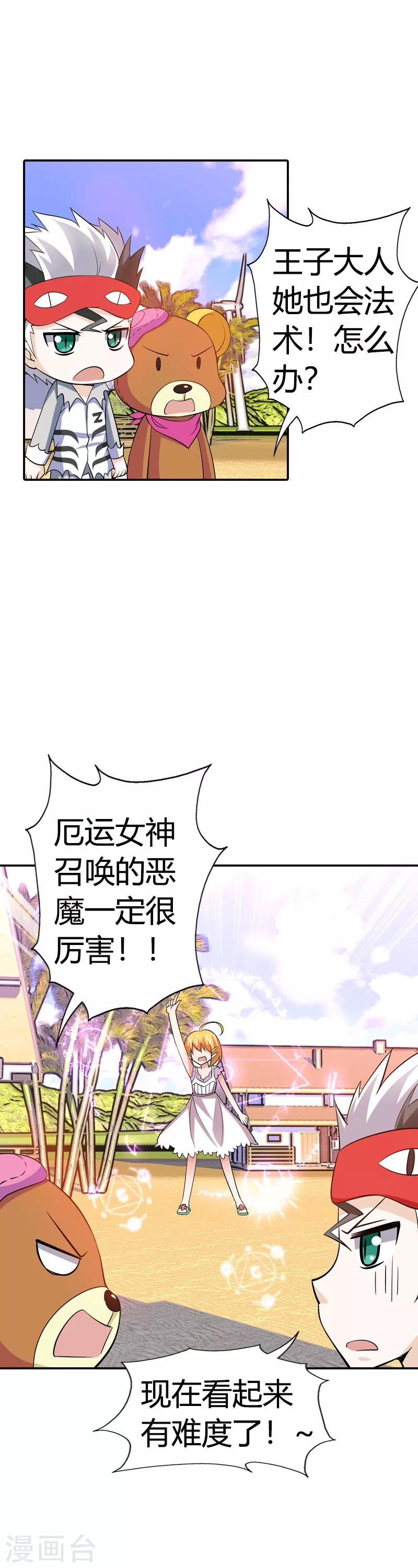 第23话 啊啊！我的小可爱(1/2)-第23话