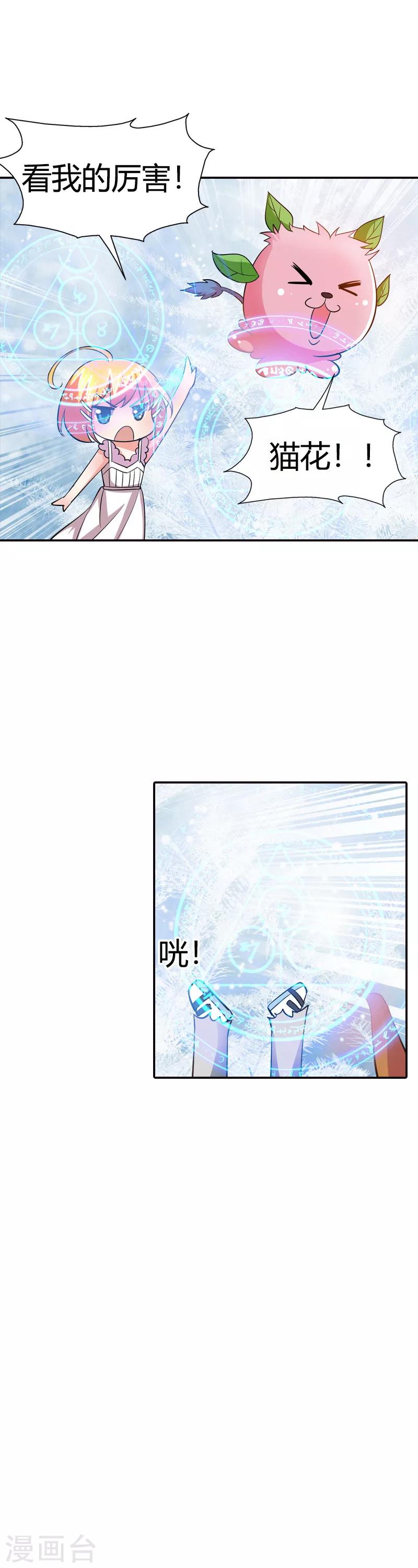 第23话 啊啊！我的小可爱(1/2)-第23话