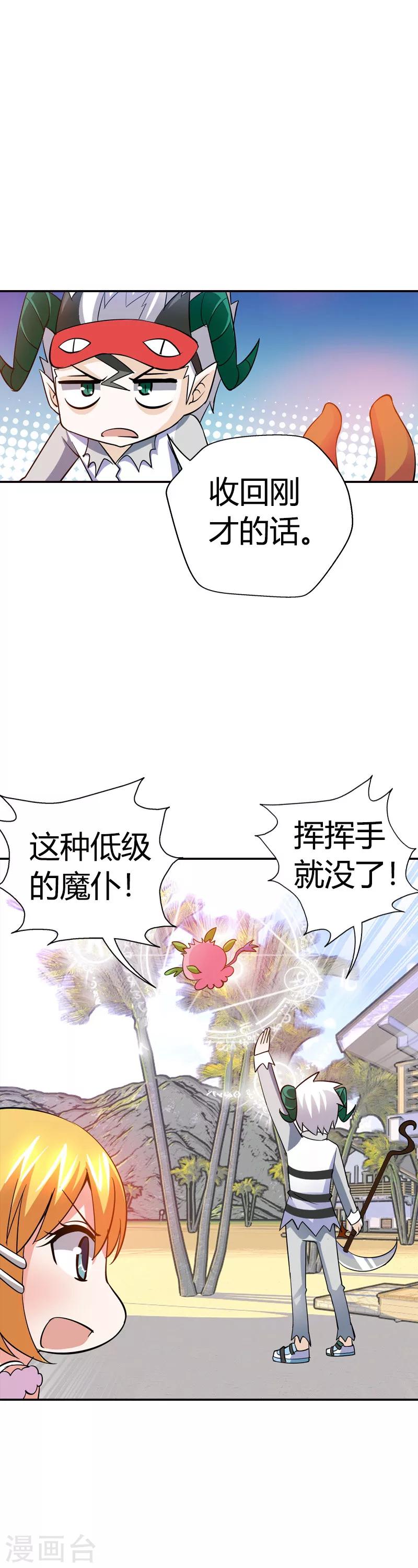 第23话 啊啊！我的小可爱(1/2)-第23话