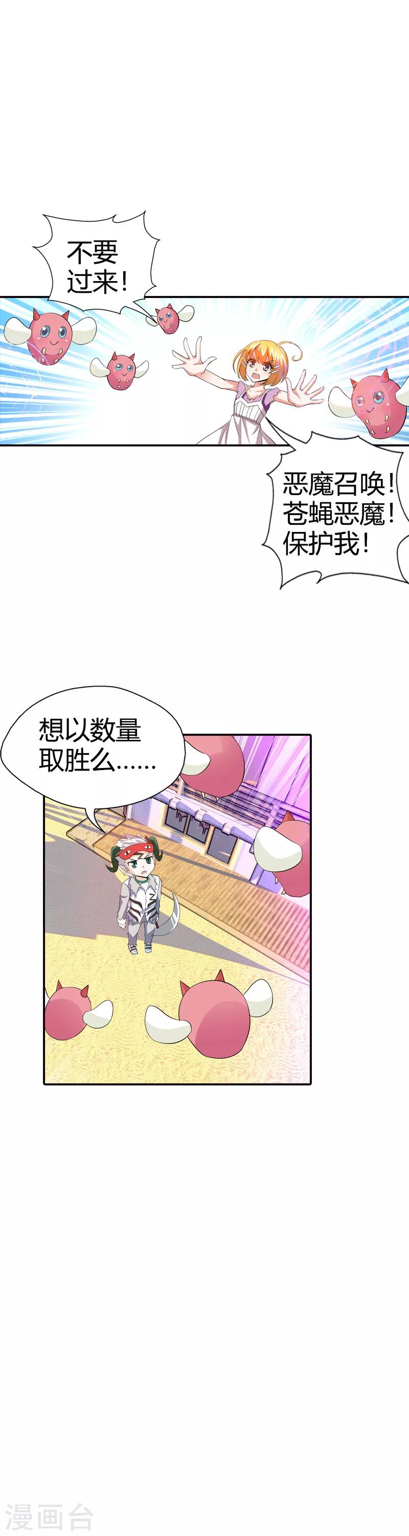 第23话 啊啊！我的小可爱(1/2)-第23话