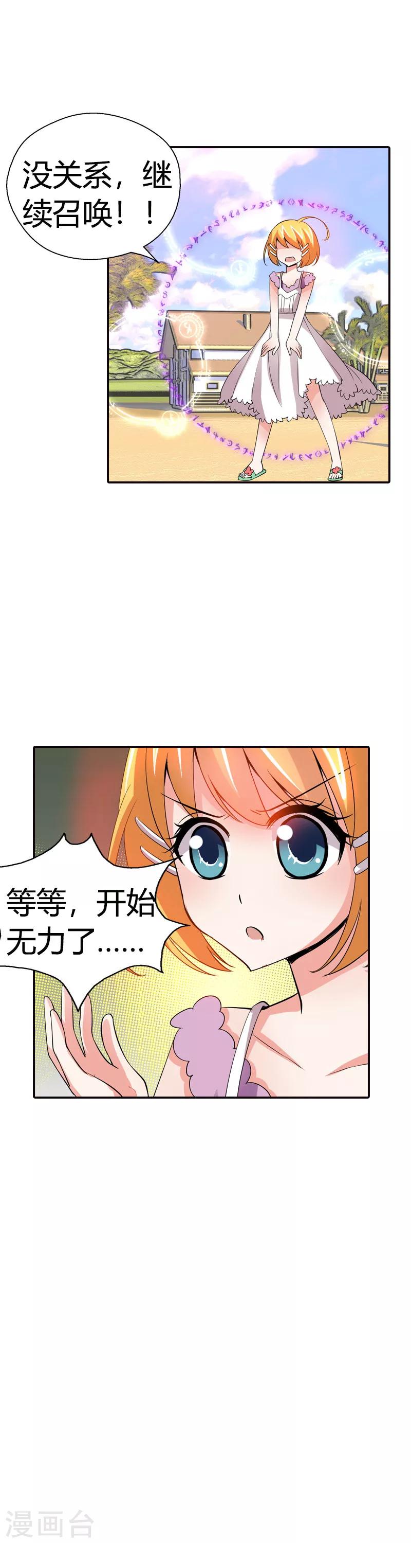 第23话 啊啊！我的小可爱(1/2)-第23话