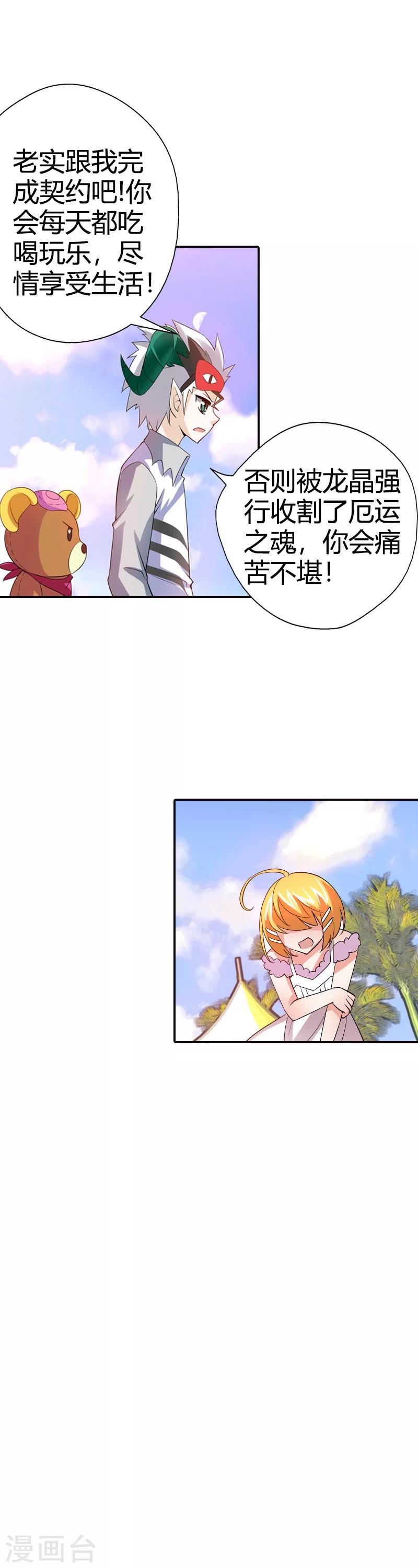 第23话 啊啊！我的小可爱(1/2)-第23话