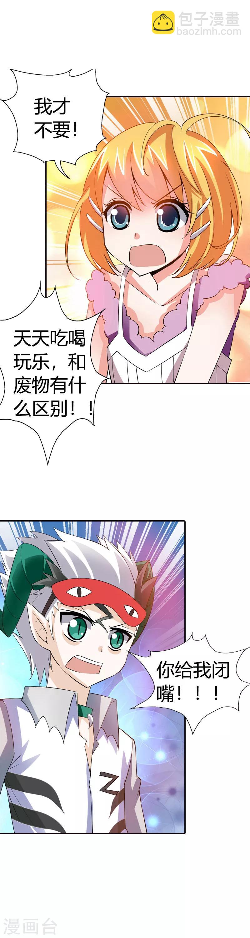 第23话 啊啊！我的小可爱(1/2)-第23话