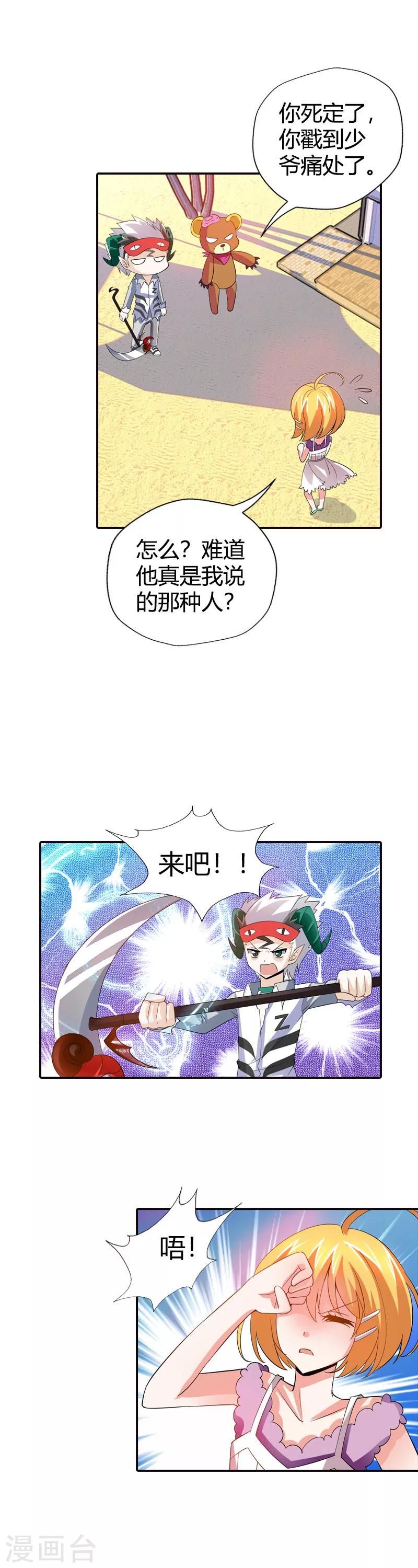 第23话 啊啊！我的小可爱(1/2)-第23话