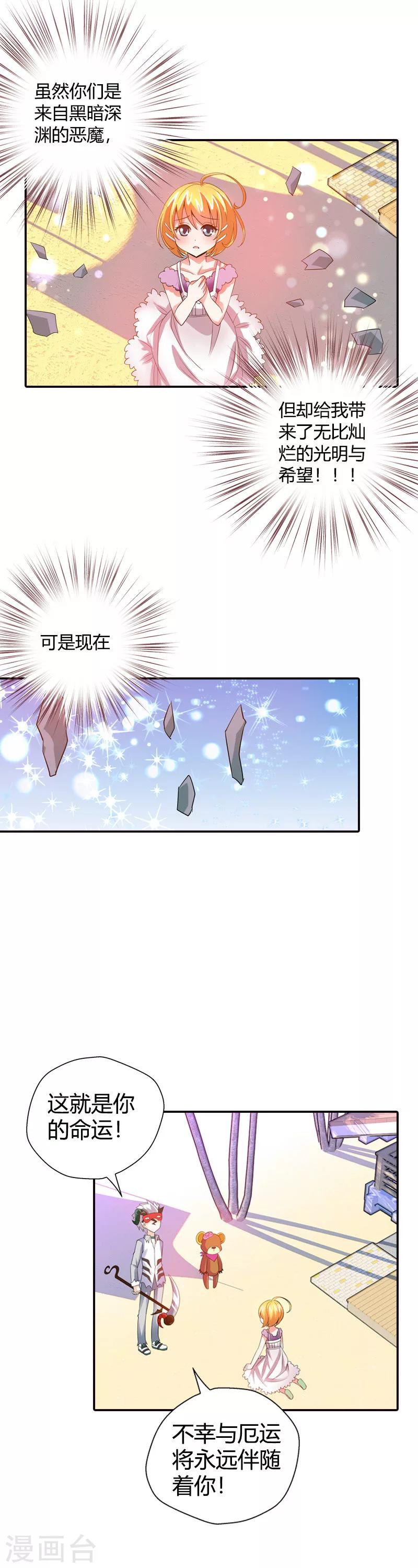 第23话 啊啊！我的小可爱(1/2)-第23话