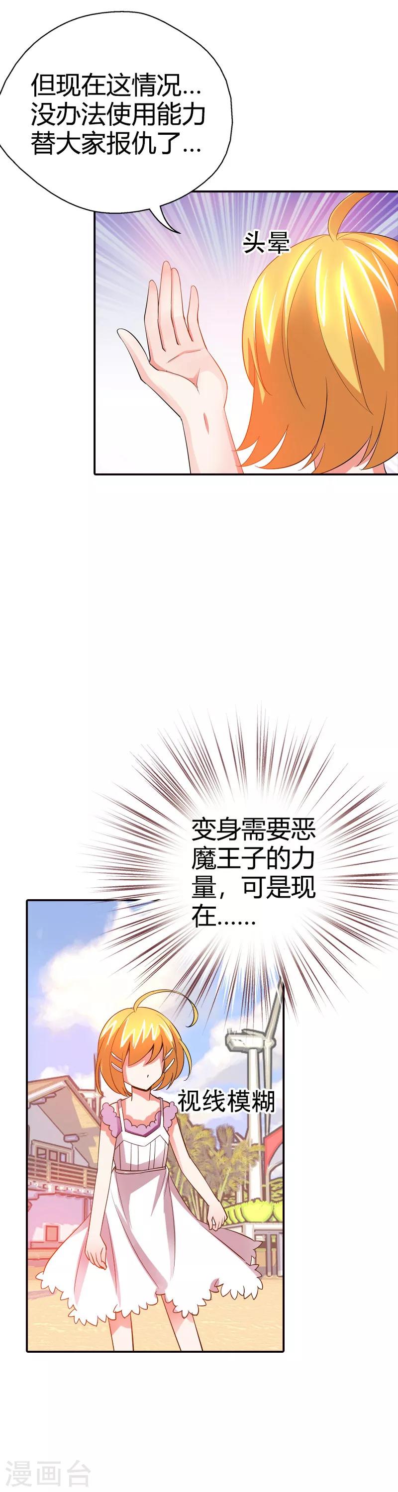 第23话 啊啊！我的小可爱(1/2)-第23话