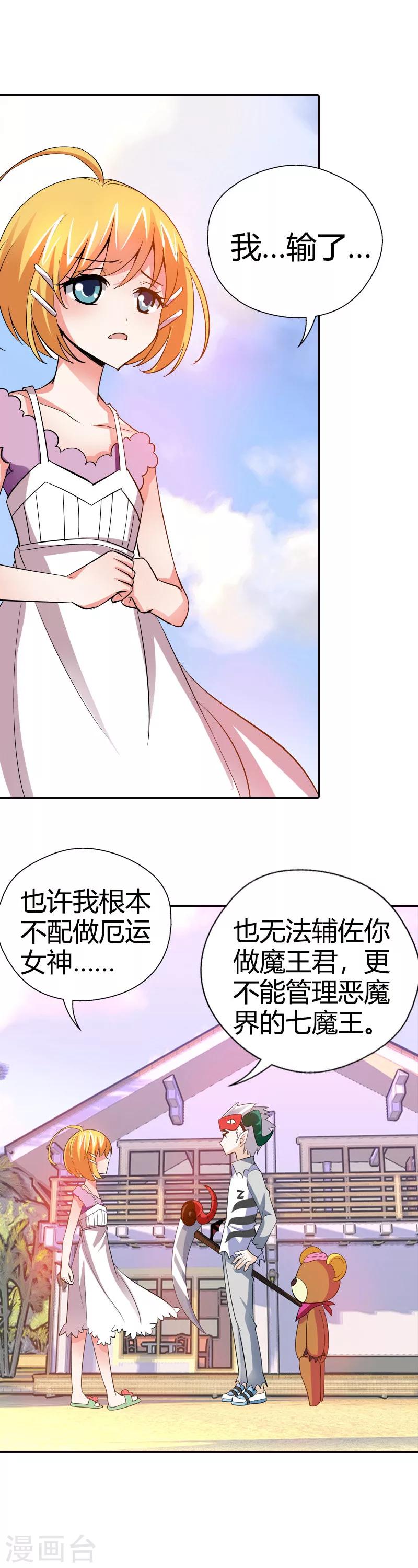 第23话 啊啊！我的小可爱(1/2)-第23话