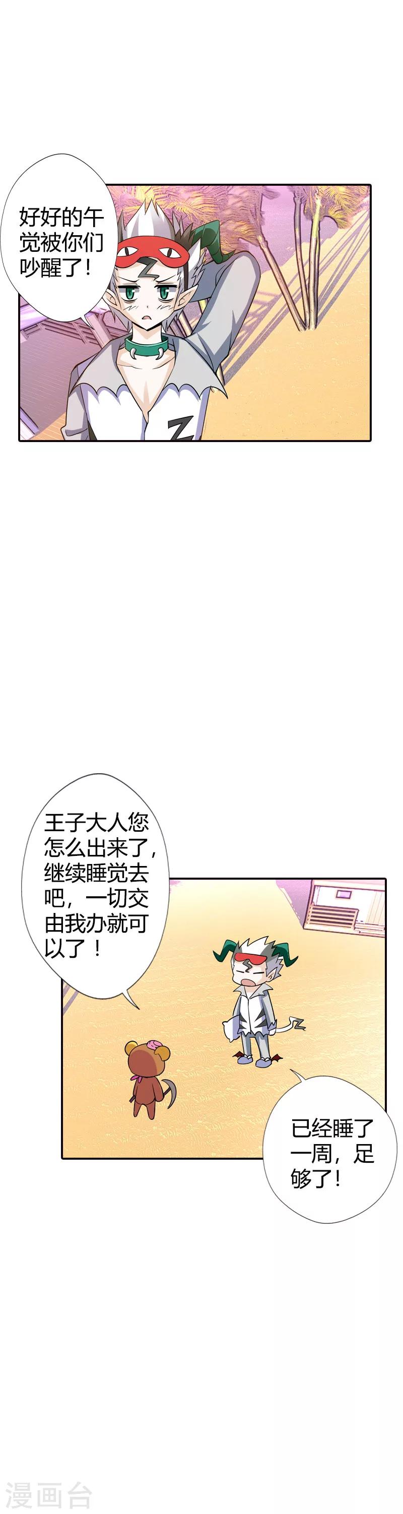 第23话 啊啊！我的小可爱(1/2)-第23话