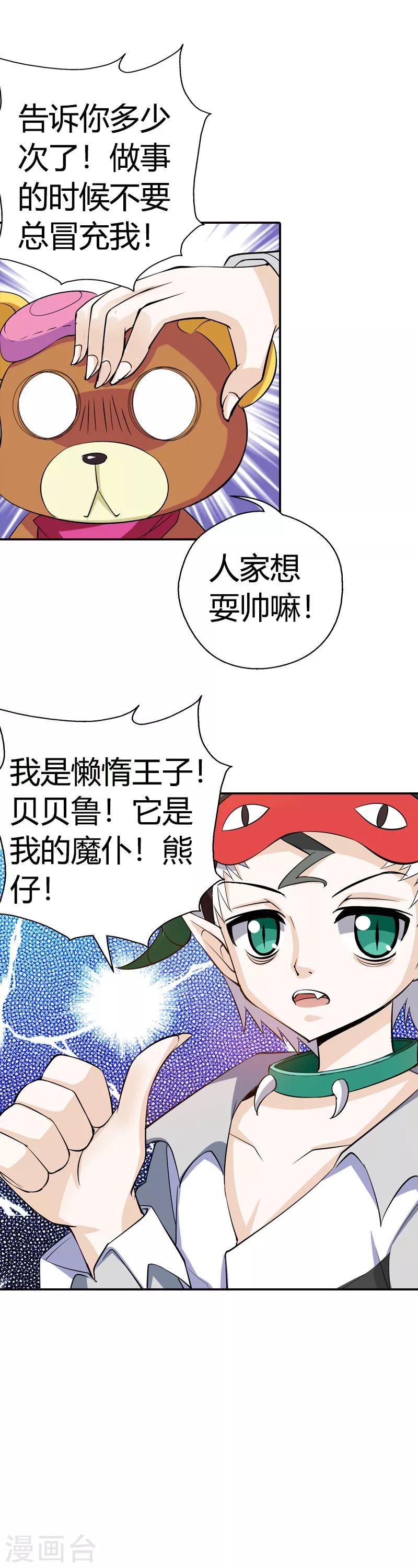 第23话 啊啊！我的小可爱(1/2)-第23话