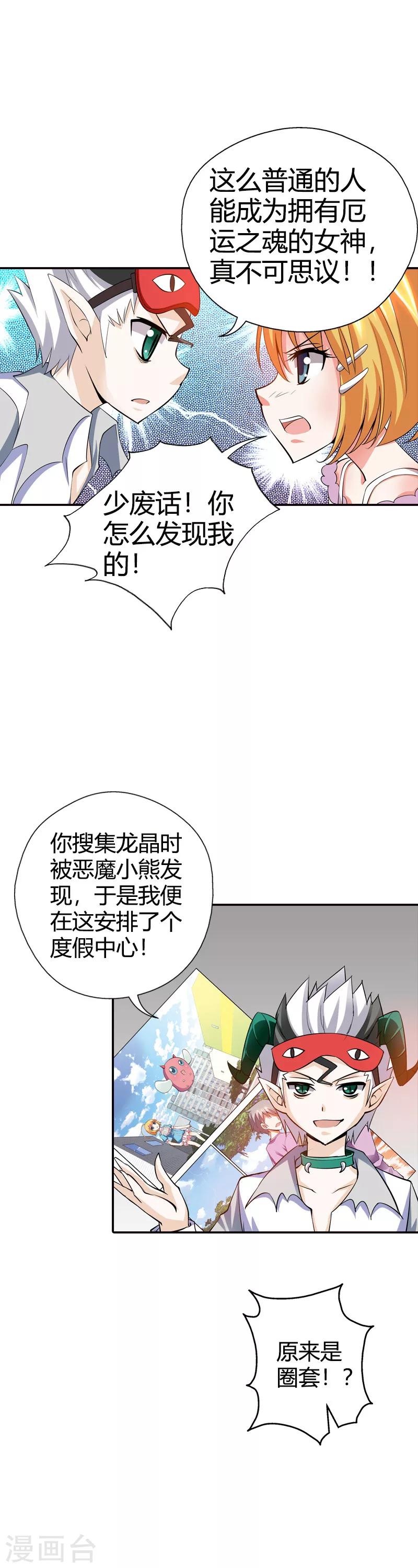 第23话 啊啊！我的小可爱(1/2)-第23话