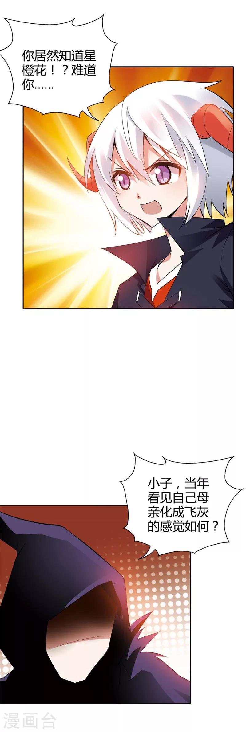 第27话 你终于成为了魔王君(1/2)-第27话