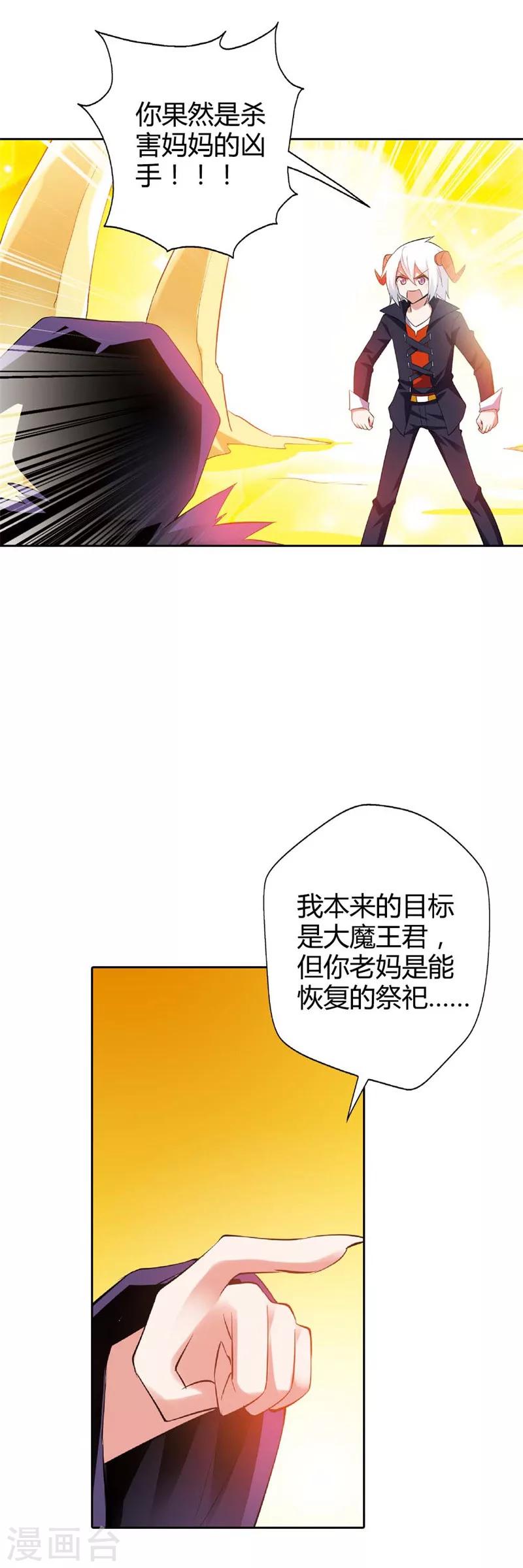 第27话 你终于成为了魔王君(1/2)-第27话