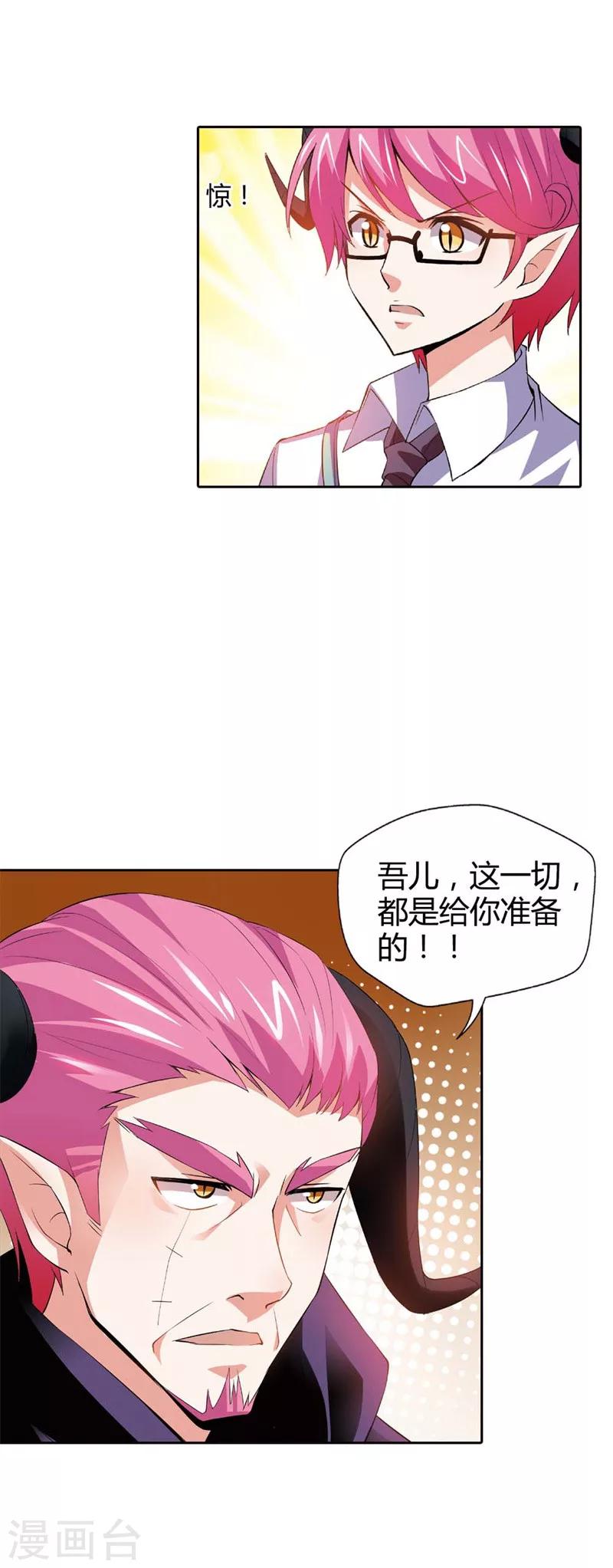 第27话 你终于成为了魔王君(1/2)-第27话