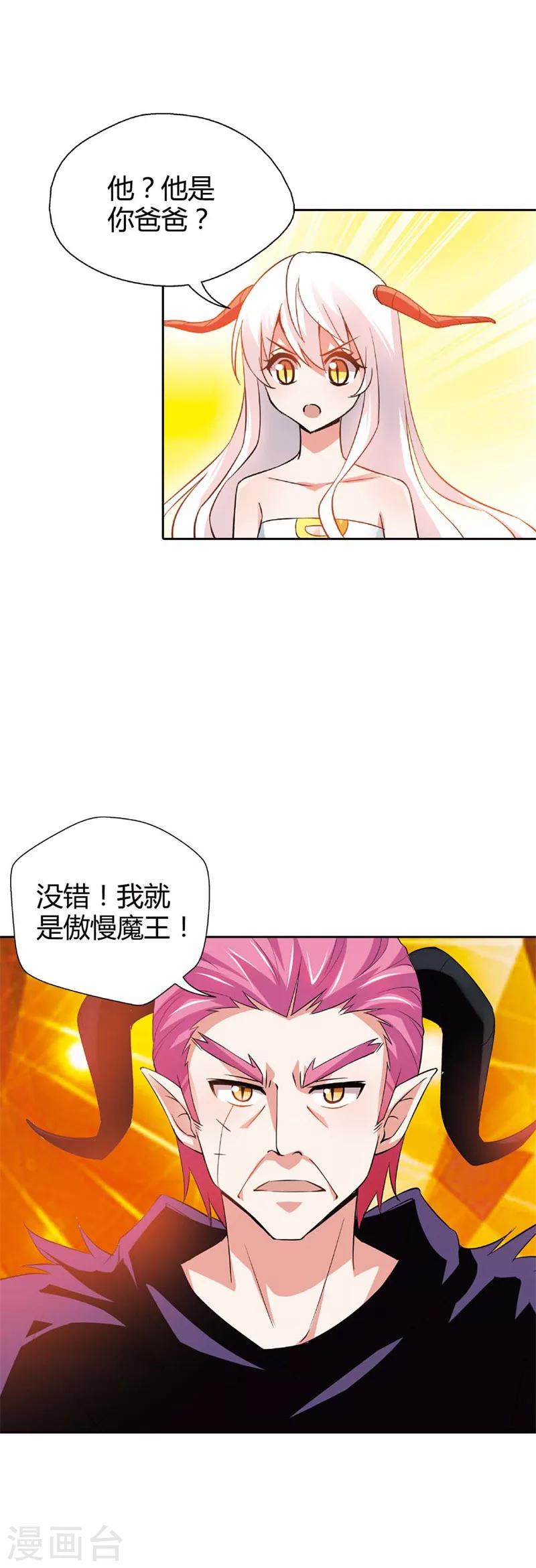 第27话 你终于成为了魔王君(1/2)-第27话