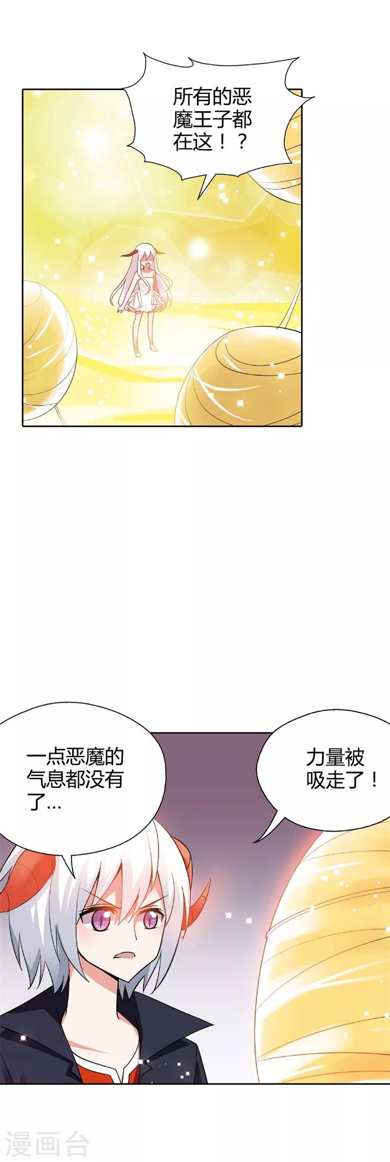 第27话 你终于成为了魔王君(1/2)-第27话