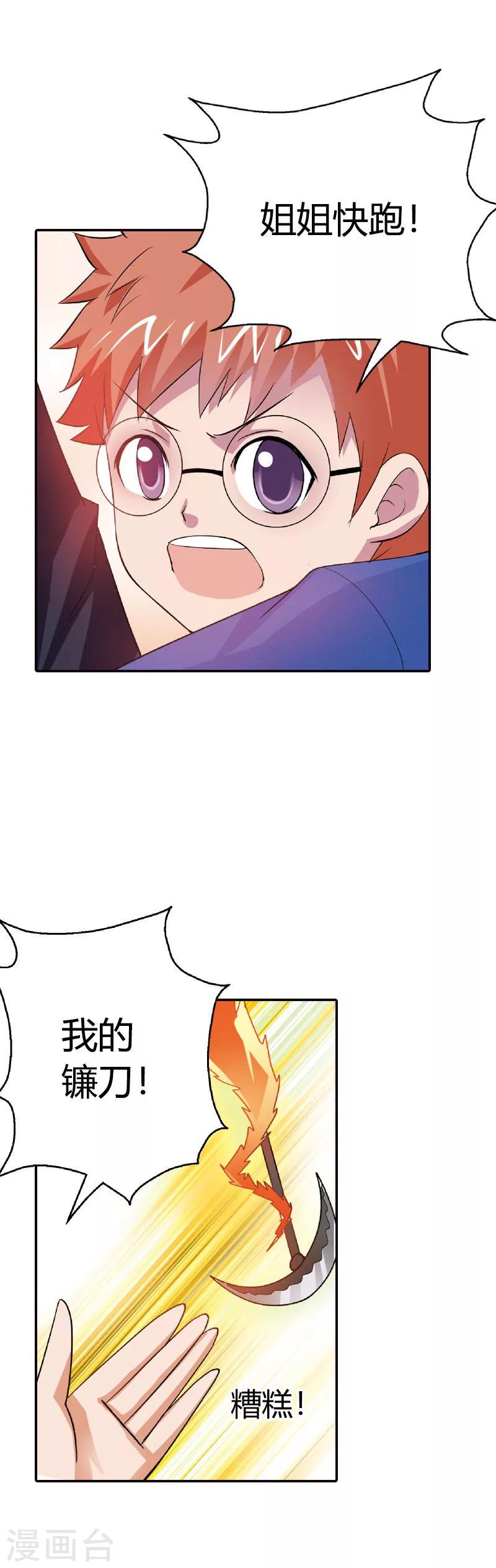 第7话 收割你的灵魂-第7话