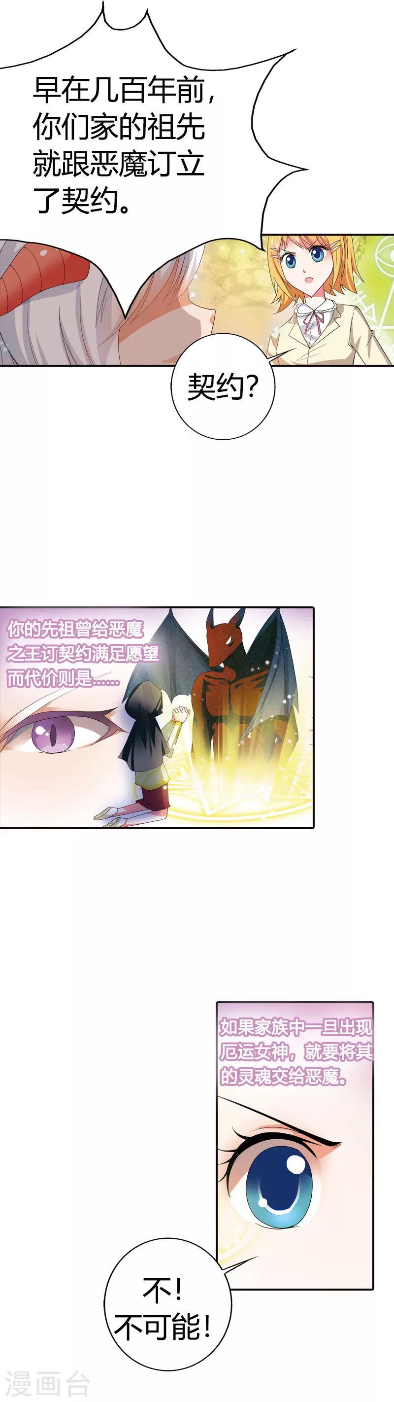 第7话 收割你的灵魂-第7话