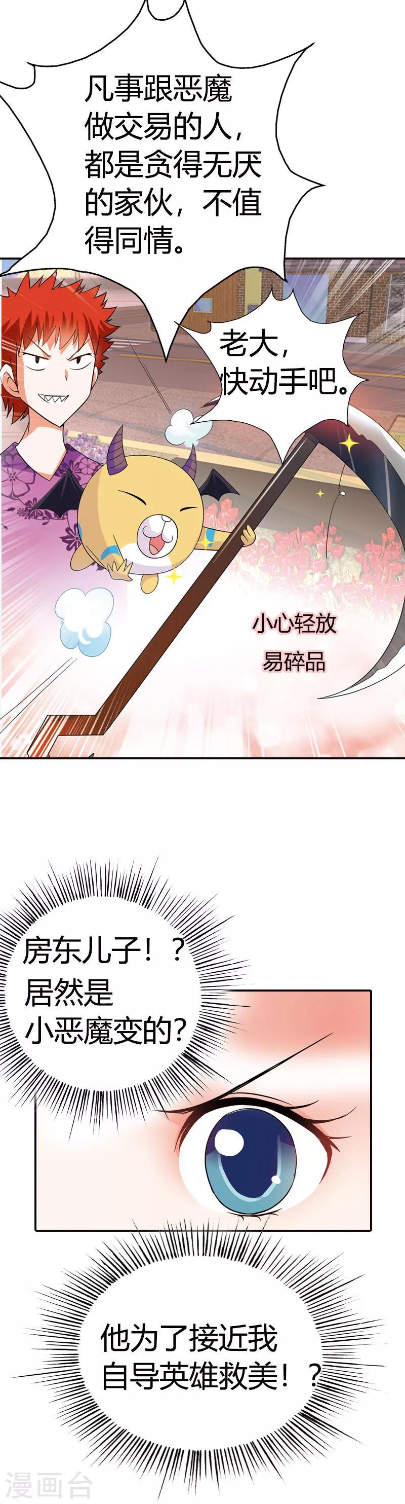 第7话 收割你的灵魂-第7话