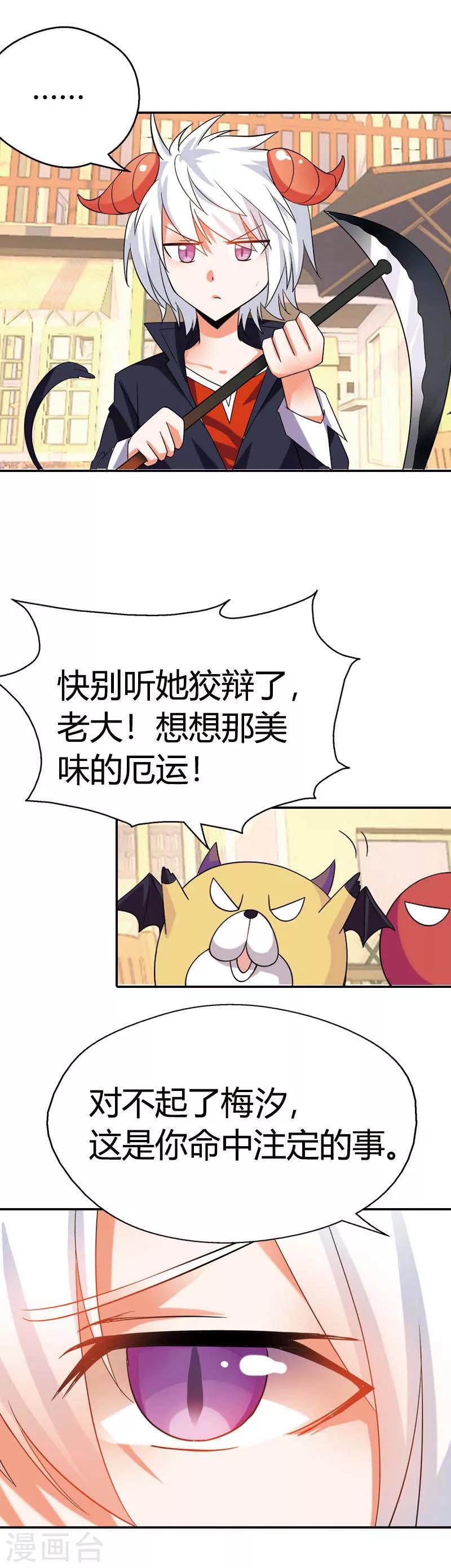 第7话 收割你的灵魂-第7话