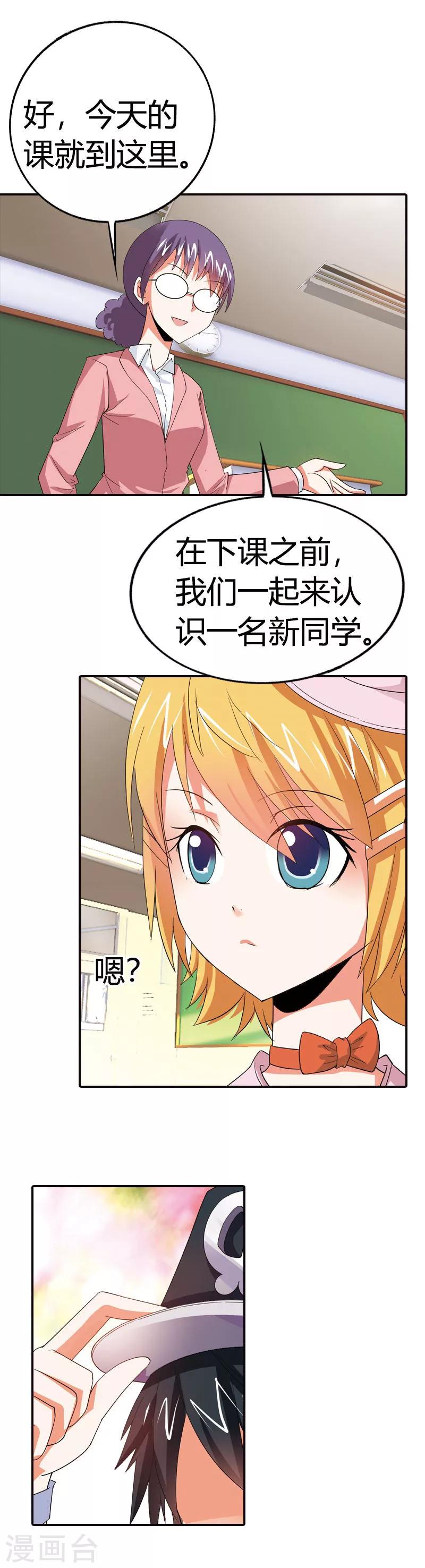 第9话 他又回来了？-第9话