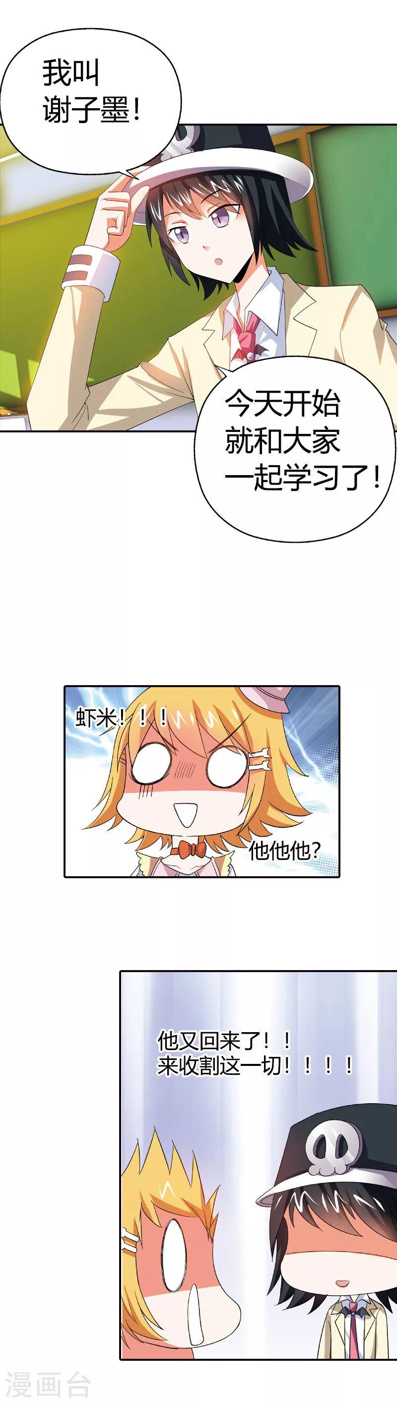 第9话 他又回来了？-第9话