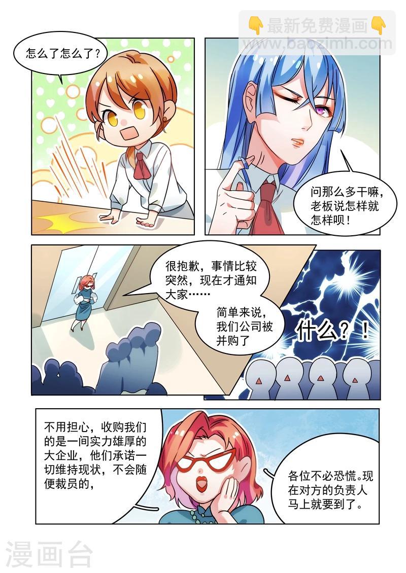 惡魔總裁的祭品新娘 - 第154話 - 2