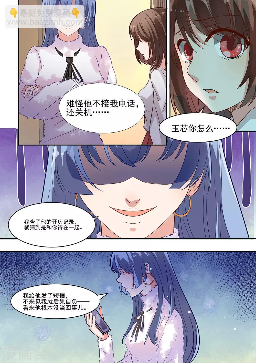 惡魔總裁的祭品新娘 - 第174話 - 1