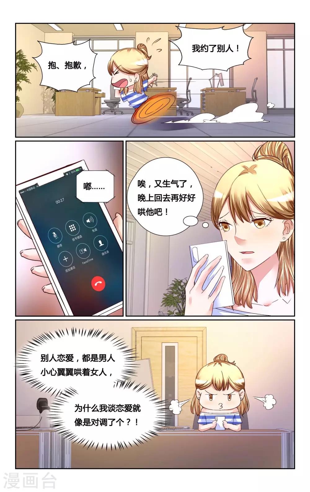 惡魔總裁專寵妻 - 第157話 - 2